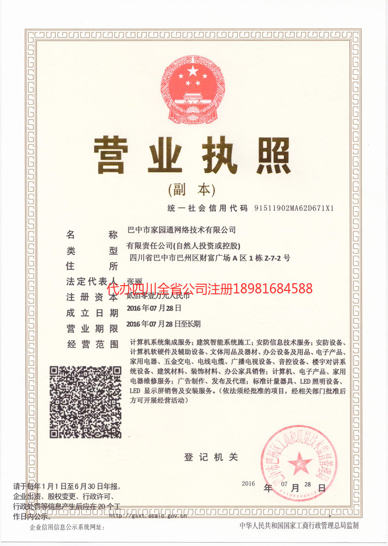 宁波宁波家园通网络技术有限公司