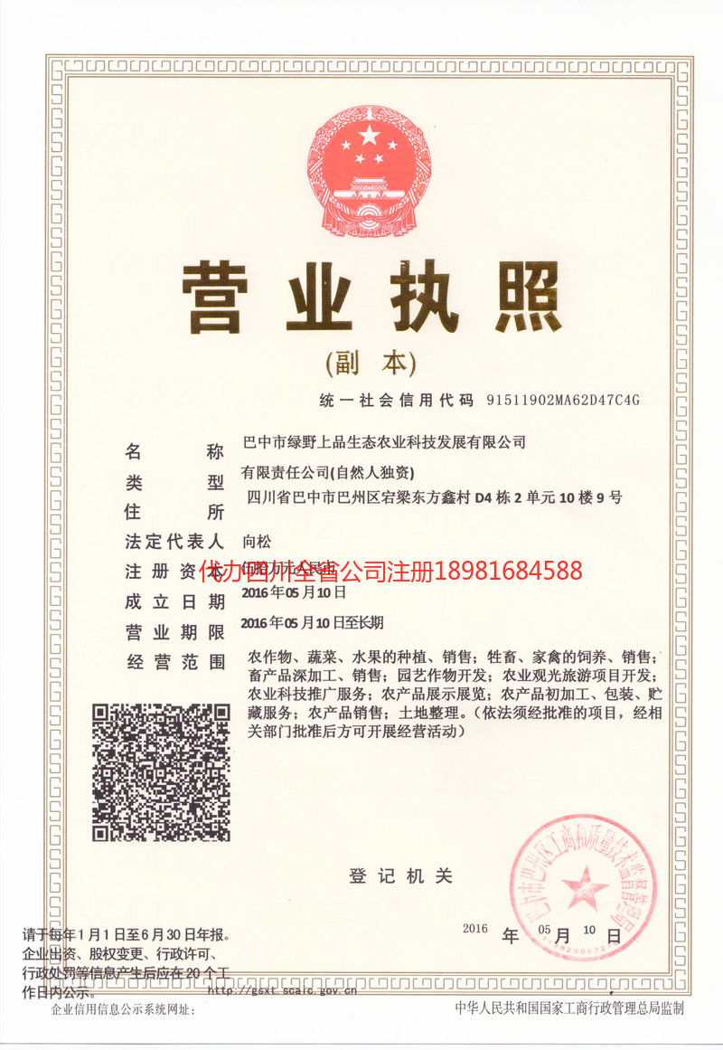 宁波宁波绿野上品生态农业科技发展有限公司