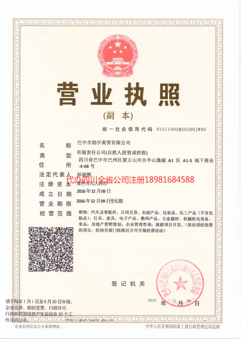 宁波宁波焰宇商贸有限公司