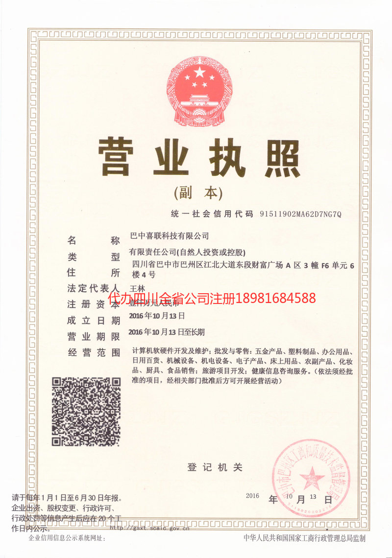 宁波宁波喜联科技有限公司