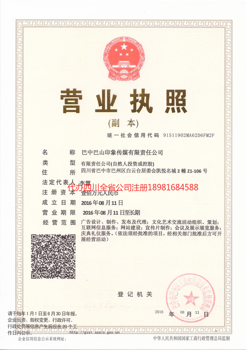 宁波宁波巴山印象传媒有限责任公司