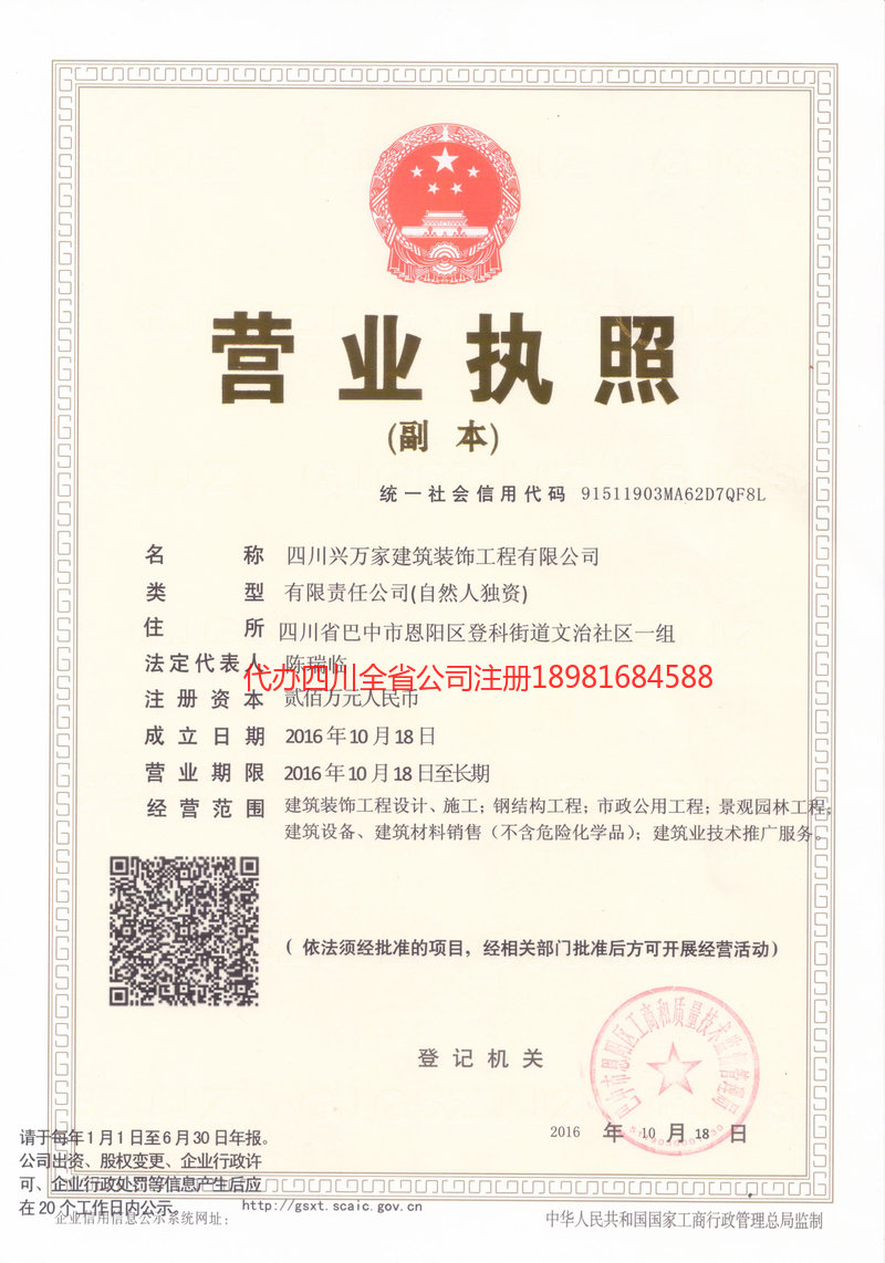 宁波宁波兴万家建筑装饰工程有限公司