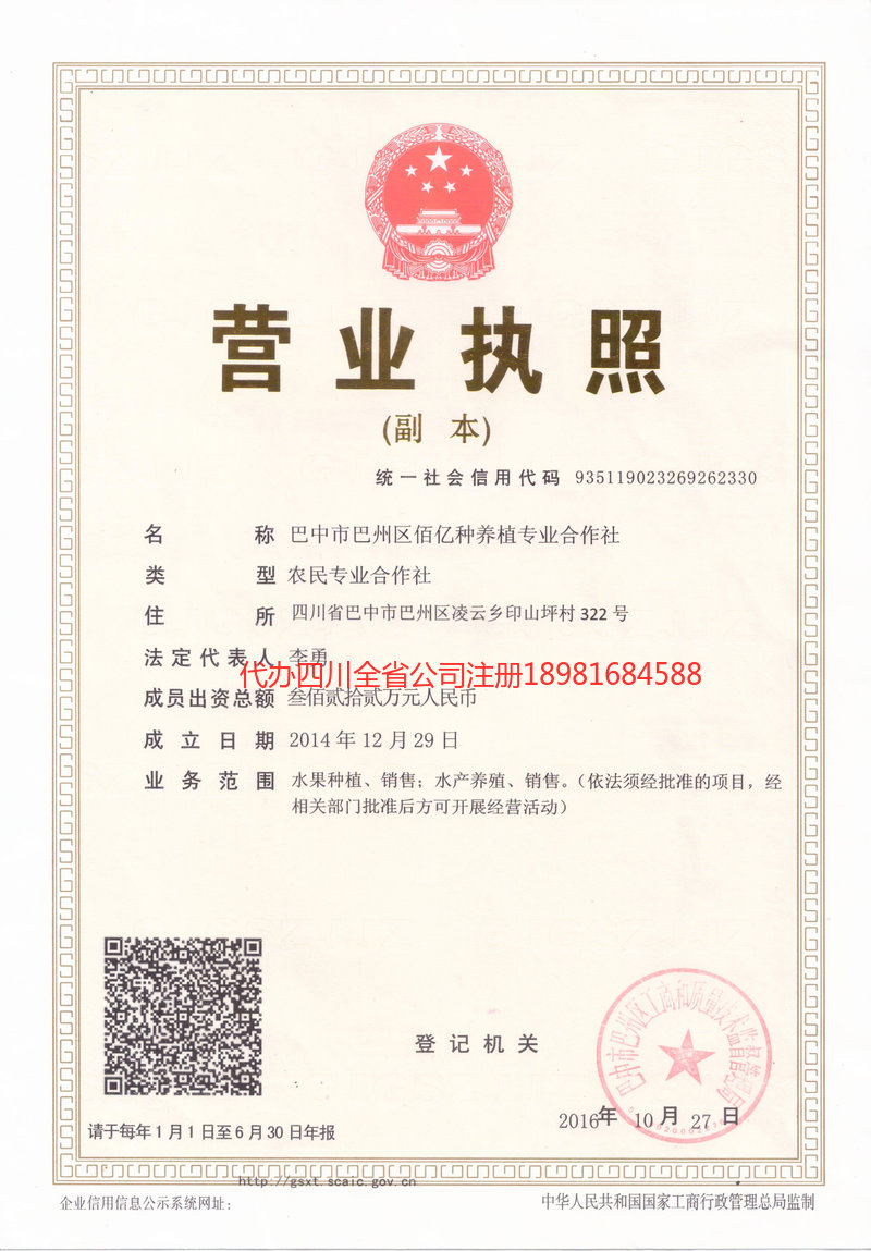 宁波宁波佰亿种养殖专业合作社