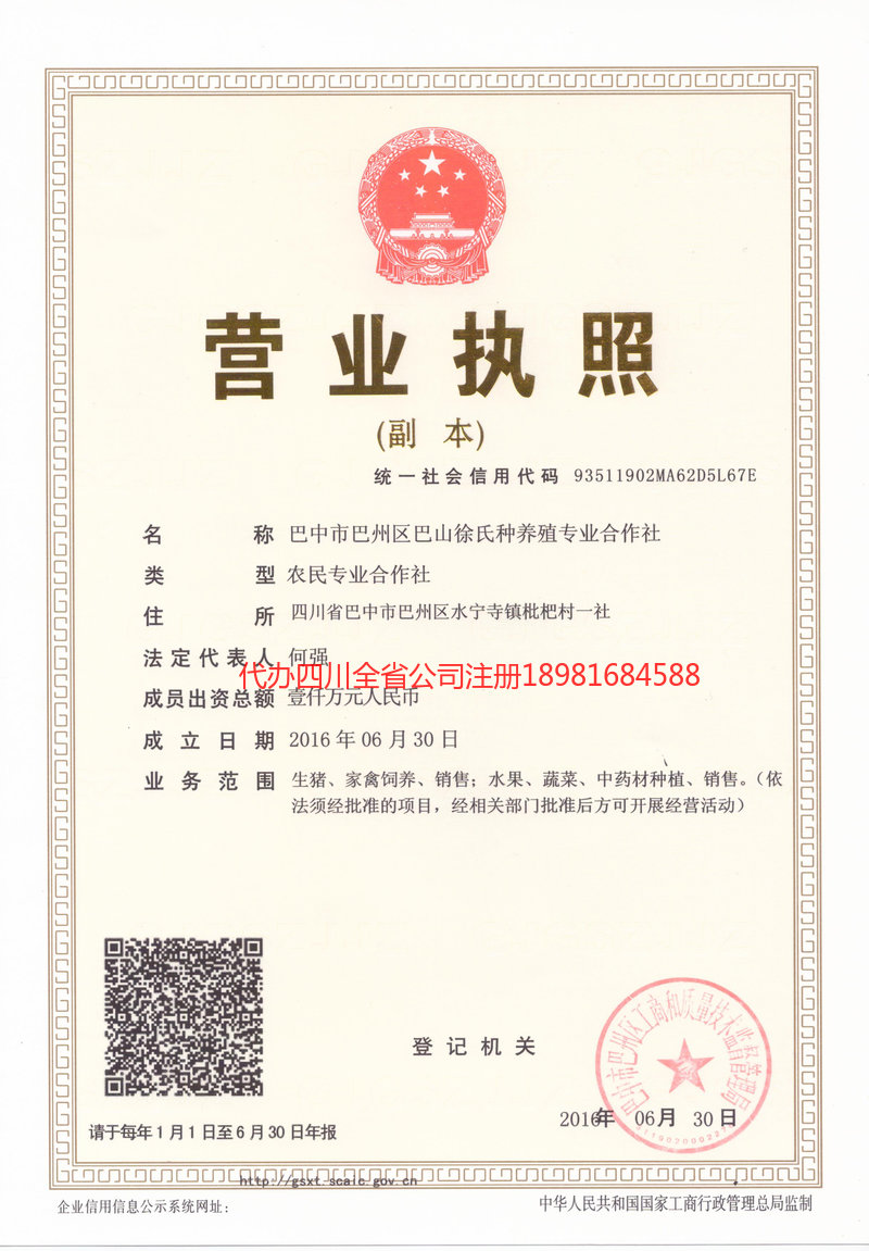 宁波宁波巴山徐氏种养殖专业合作社