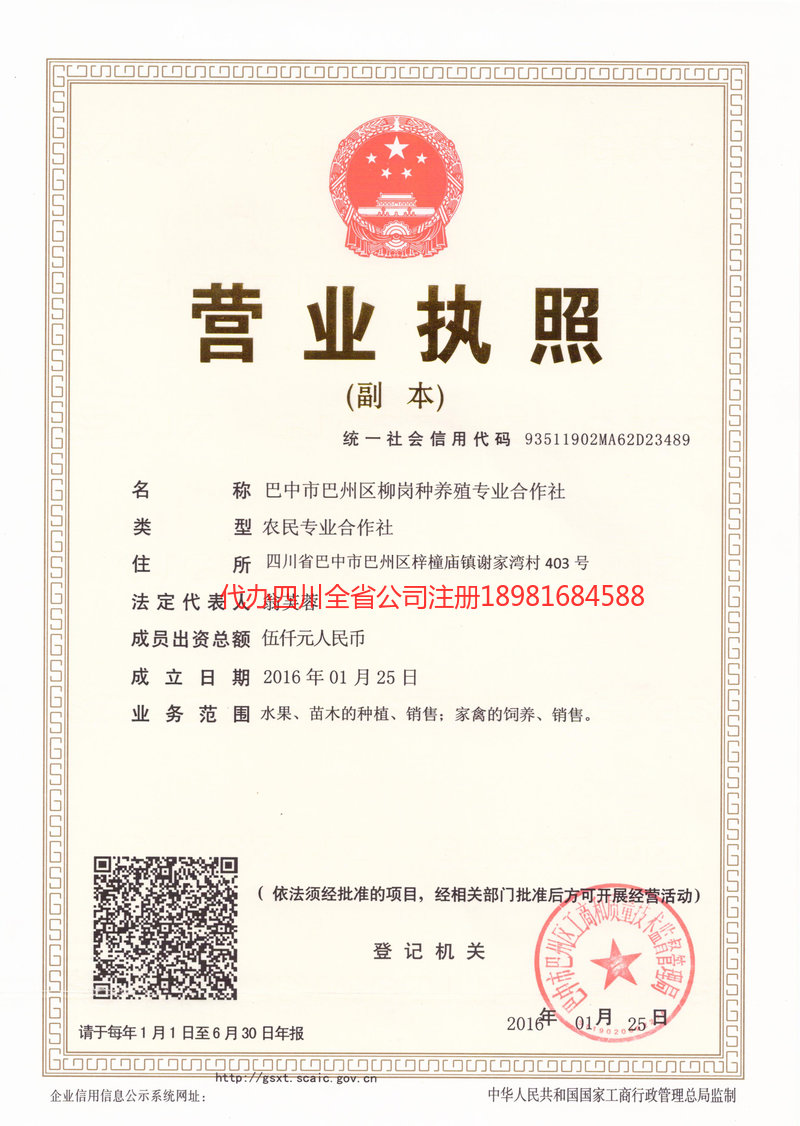 宁波宁波柳岗种养殖专业合作社