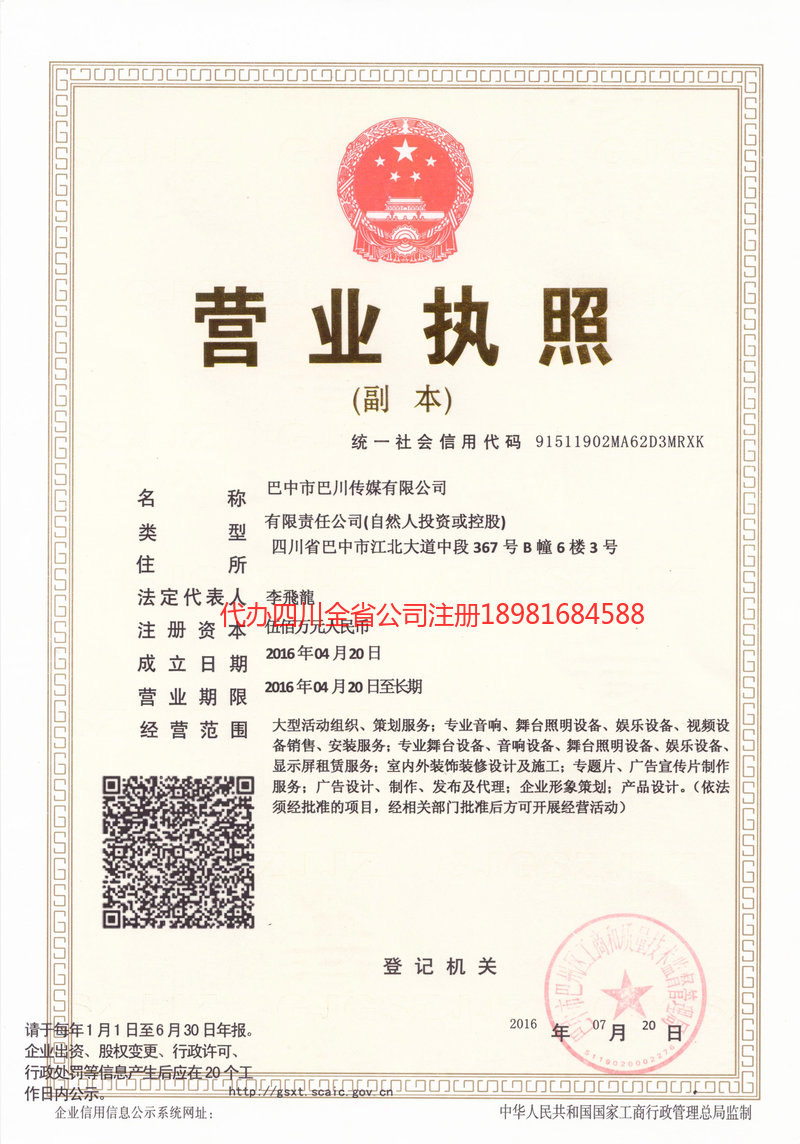 宁波宁波巴川传媒有限公司