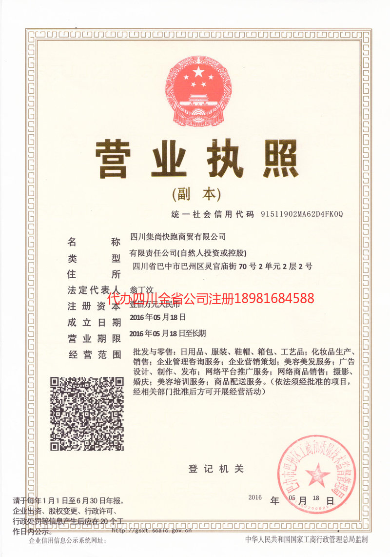 宁波宁波集尚快跑商贸有限公司