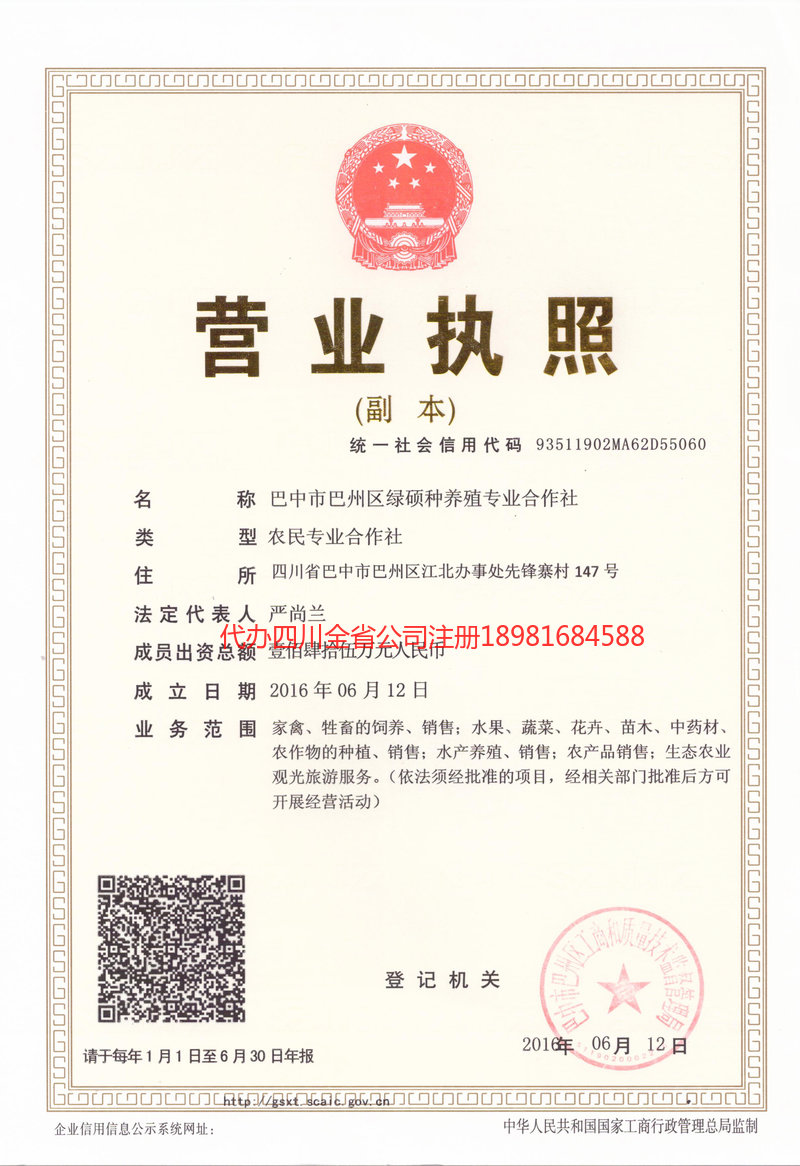 宁波宁波绿硕种养殖专业合作社