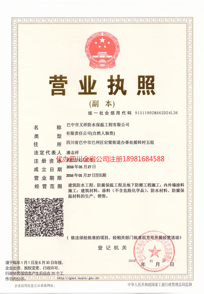 宁波宁波义祥防水保温工程有限公司