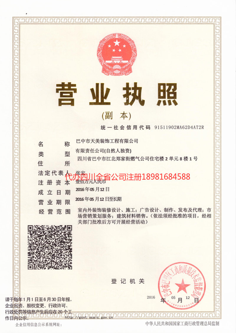 宁波宁波天美装饰工程有限公司