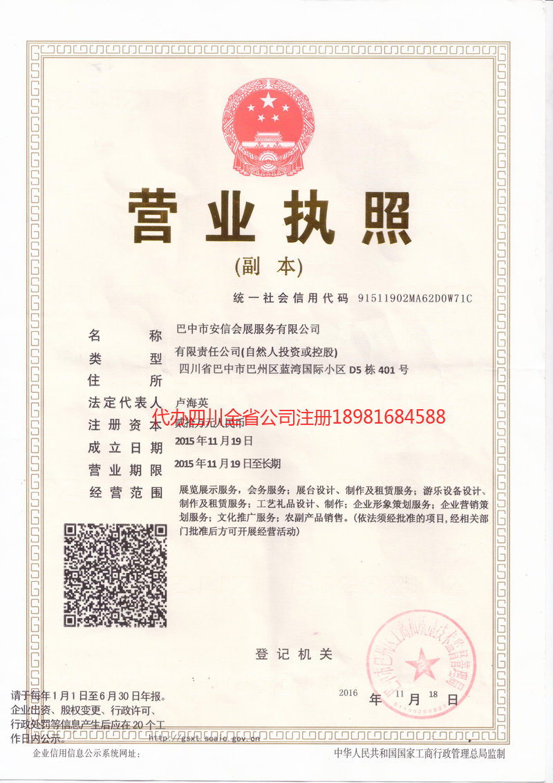 宁波宁波安信会展服务有限公司