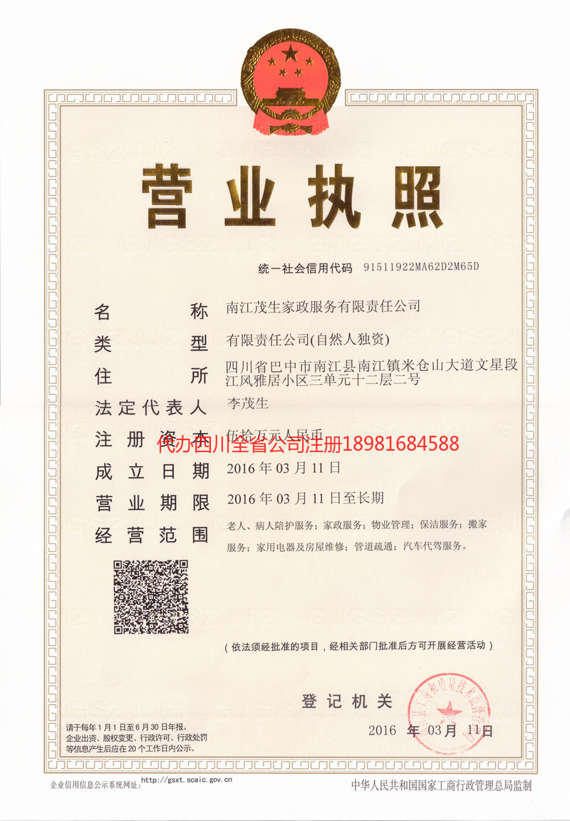 宁波宁波茂盛家政服务有限公司